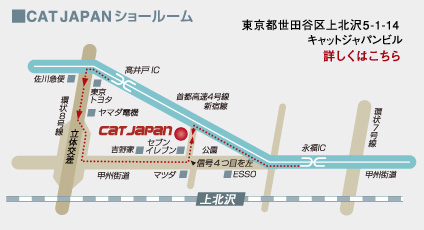 CAT JAPAN ショールーム　アクセス
